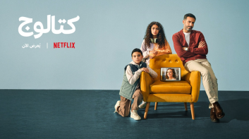 كتالوج.. دراما الشخصيات القلقة 
